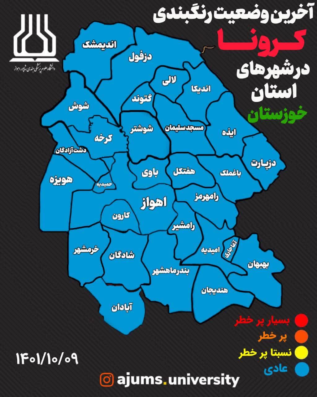 شهر‌های خوزستان در وضعیت آبی کرونا