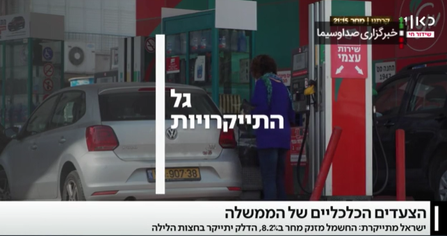 افزایش قیمت سوخت در فلسطین اشغالی