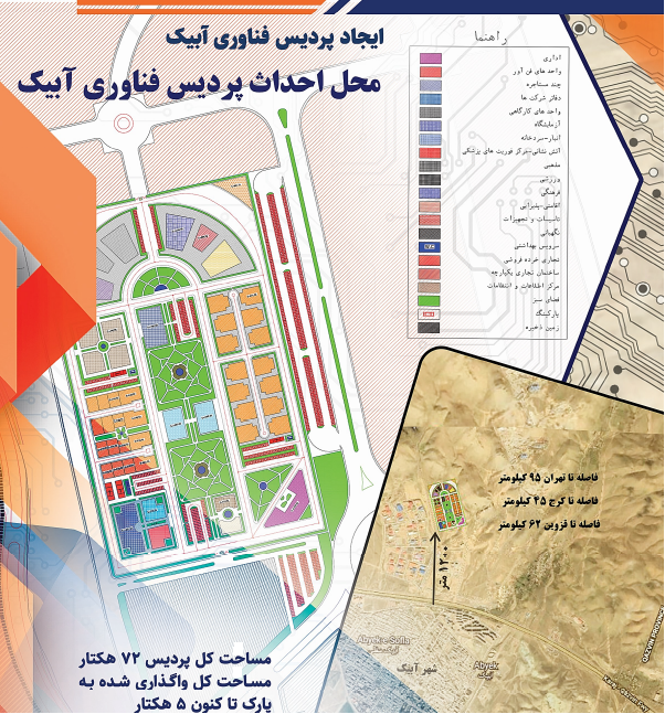 لزوم راه اندازی پارک علم و فناوری آبیک به عنوان سرچشمه ملی استان قزوین