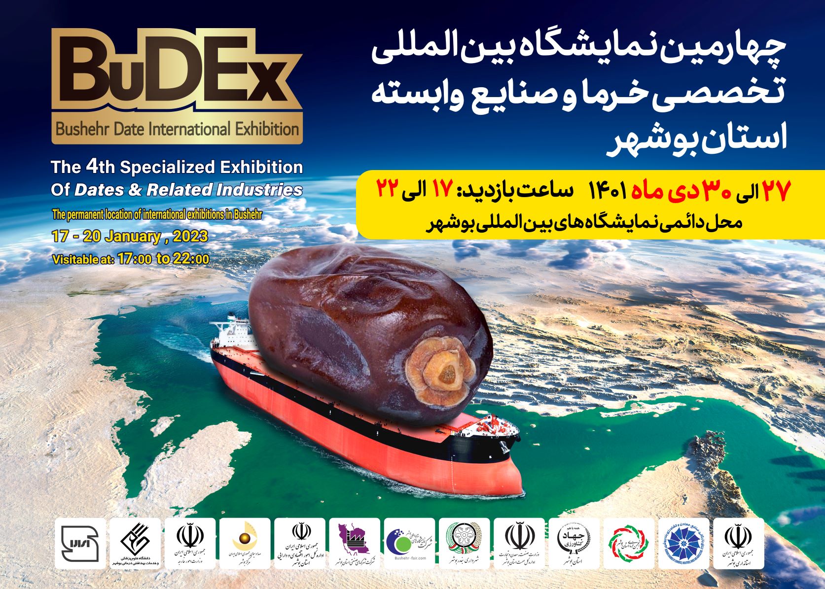 نمایشگاه و همایش ملی خرما در استان بوشهر برگزار می‌شود