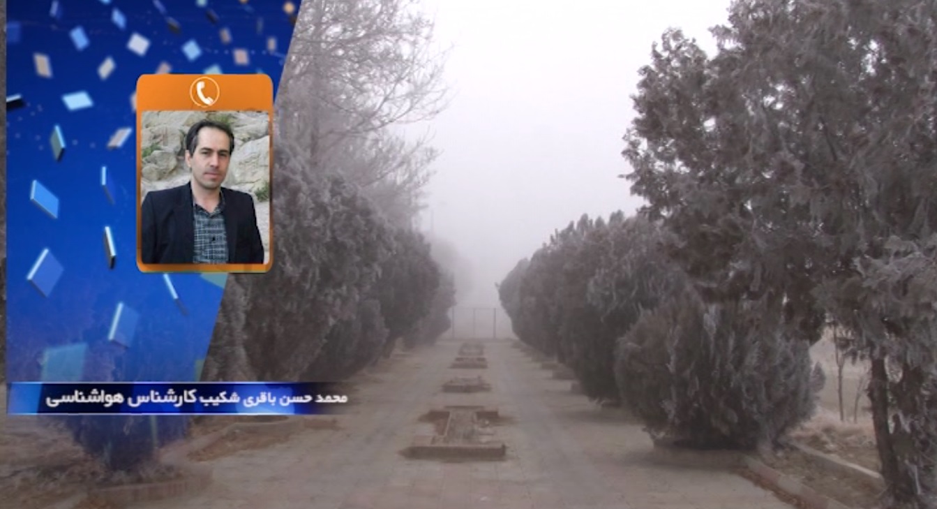 تداوم هوای سرد در استان همدان