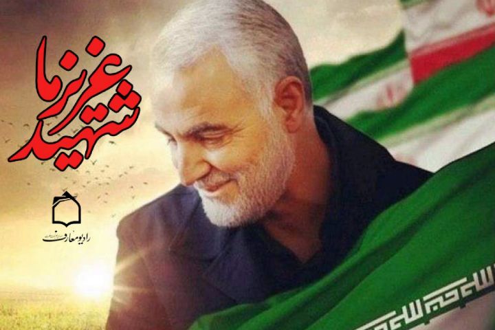 شهید عزیز ما، از رادیو معارف