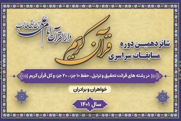 اسامی راه‌یافتگان به مرحله پایانی مسابقات دارالقرآن امام علی (ع)  در بخش  بانوان