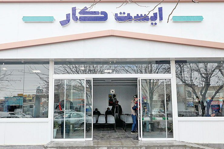 ایست‌کار‌ها تعطیل نمی‌شوند