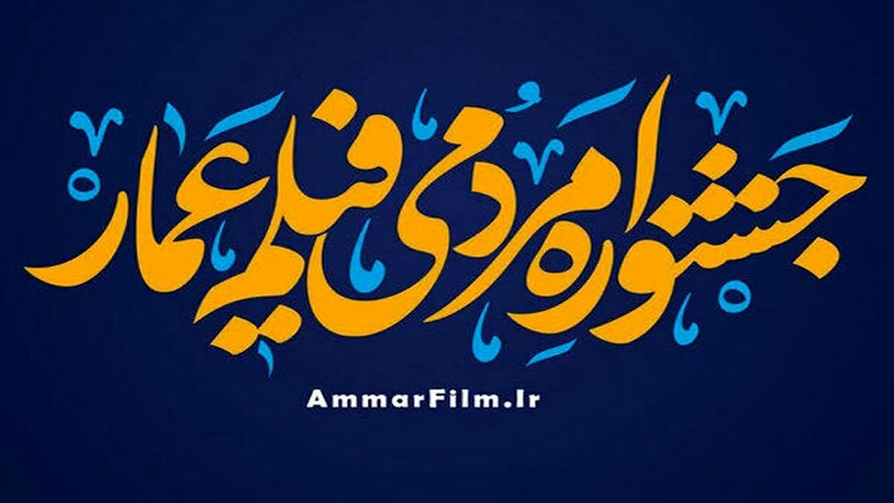 راه یابی سه اثر هنرمند استان قزوین به جشنواره عمار