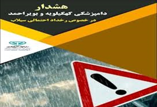 هُشدار دامپزشکی استان به دامداران، زنبورداران و پرورش ماهی‌ها در خصوص سامانه بارشی