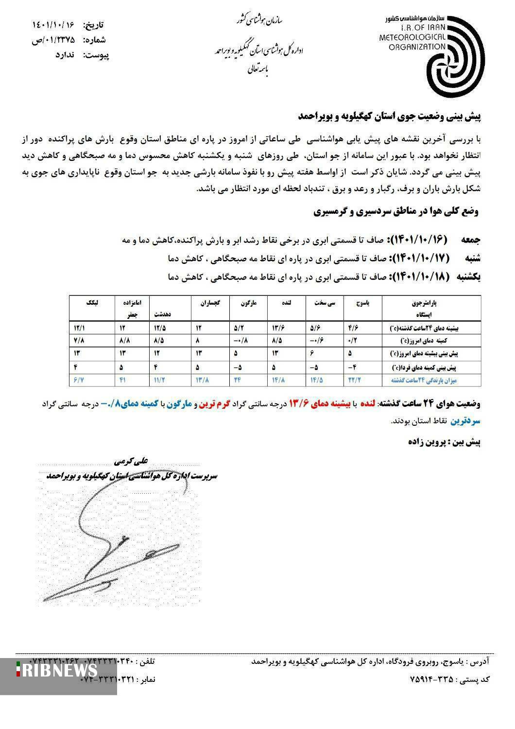 کاش محسوس دما در کهگیلویه و بویراحمد