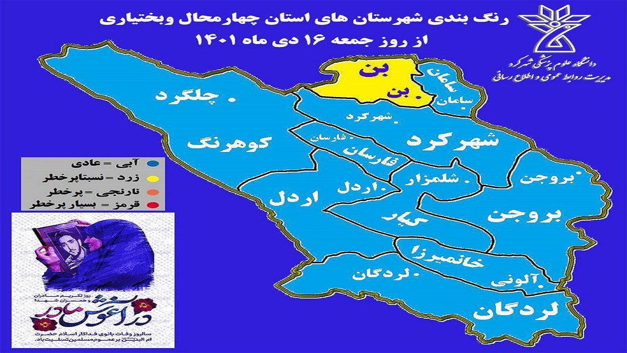 رنگ کرونایی شهرستان بن زرد شد