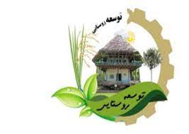 صدور سند توسعه برای بیش از ۱۷۰۰ روستای خراسان رضوی