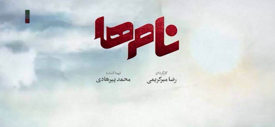 پویانمایی نام ها از شبکه دو سیما