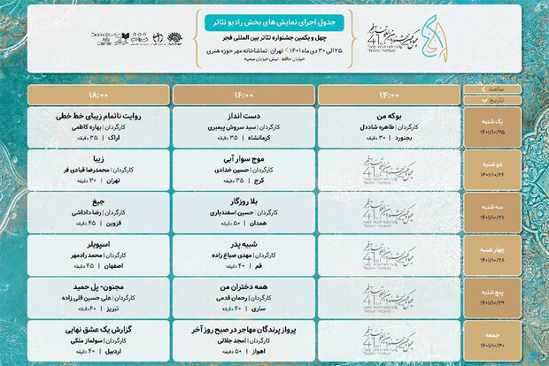 آغاز اجرا‌های جشنواره تئاتر سردار آسمانی در تهران