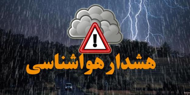 هشدار هواشناسی چهارمحال و بختیاری در خصوص فعالیت سامانه بارشی