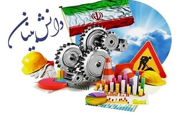 اختصاص تسهیلات به شرکت های دانش بنیان خوزستان