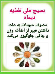 اجرای طرح ملی بسیج تغذیه برای جلوگیری کنترل چاقی