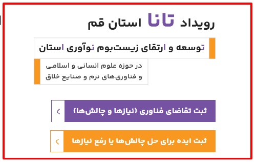 برگزاری رویداد علوم انسانی تانا در قم