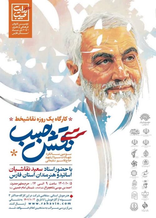 شیراز میزبان دومین رویداد ملی کاروان هنری روایت حبیب