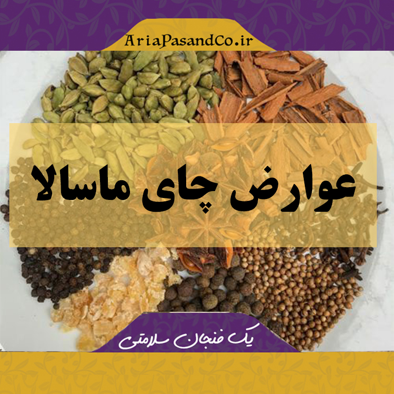 خواص چای ماسالا برای سلامتی