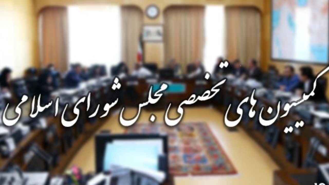 جلسه کمیسیون‌های تخصصی مجلس برای انتخاب اعضای خود در کمیسیون تلفیق بودجه