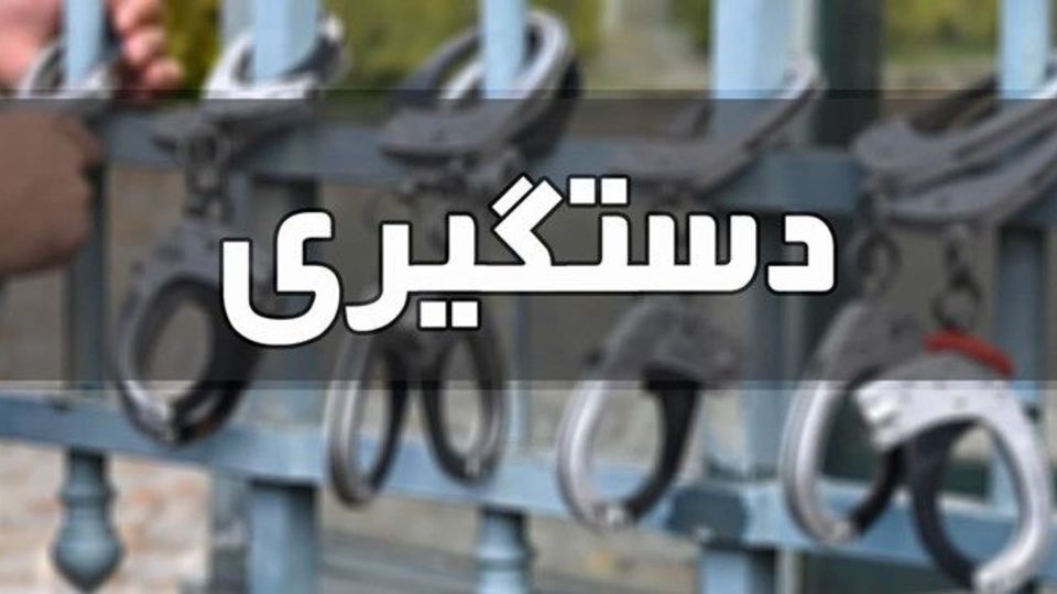 دستبند پلیس بردستان محکومان فراری در ایلام 