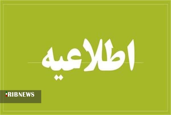 ادامه دورکاری ادارات و مدارس روز شنبه 24 دی ماه