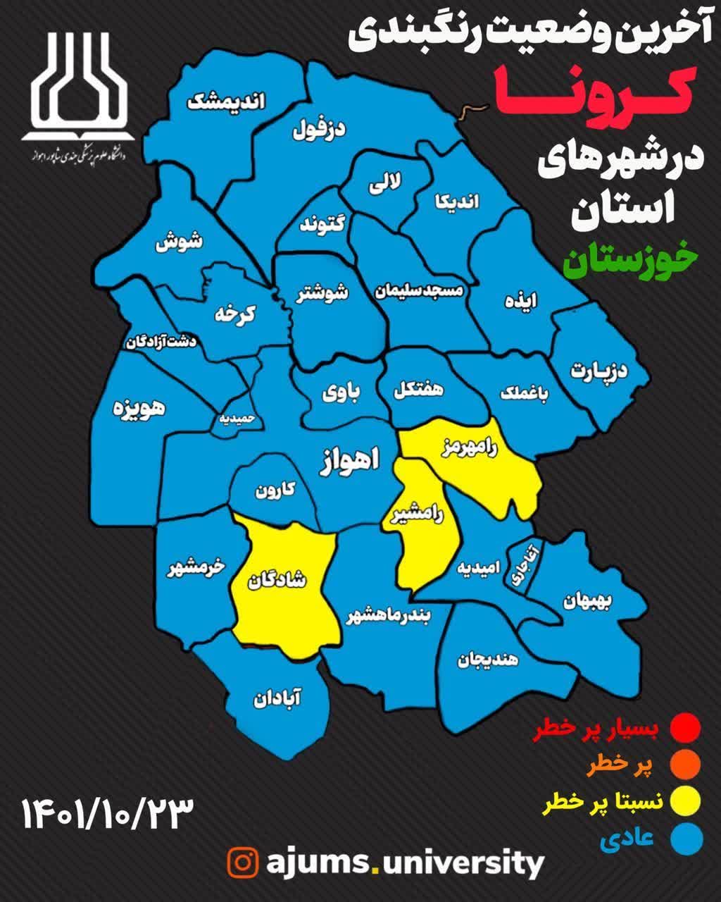 تغییر رنگ کرونایی در شادگان