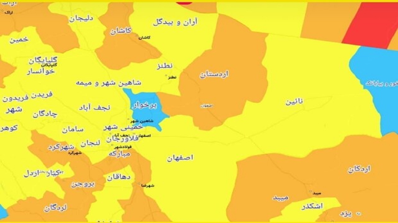 تغییر رنگ بندی کرونا در استان اصفهان