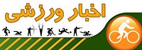 مروری بر رویداد‌های ورزشی استان قزوین، شنبه ۲۴ دی