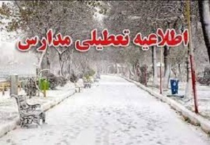 مدارس ابتدایی زنجان فردا هم تعطیل شد