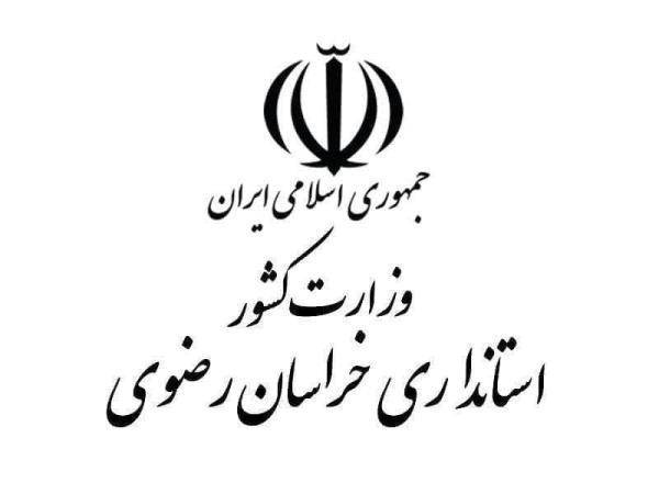 ادارات خراسان رضوی ۲۶ دی ماه دورکار شدند