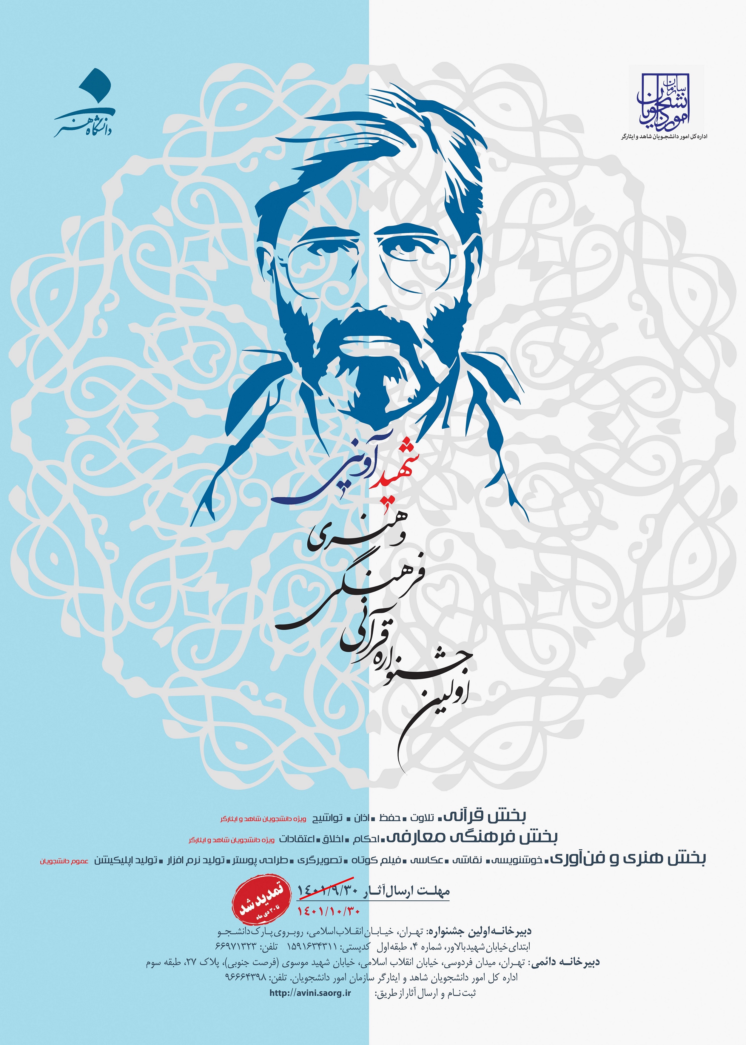 شناخت استعداد‌های هنری در جشنواره قرآنی شهید آوینی