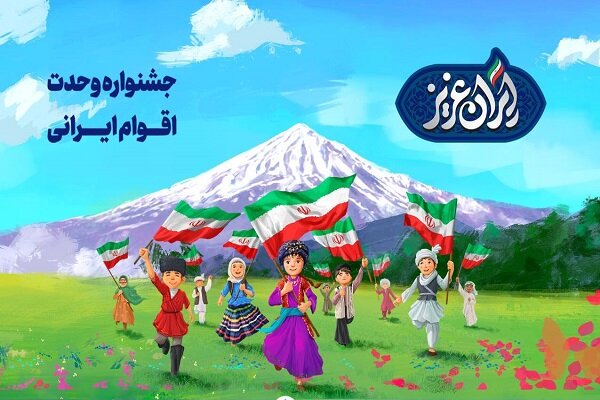 برگزاری دومین جشنواره وحدت اقوام ایرانی در بندرعباس