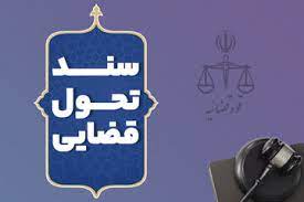رونمایی از نسخه استانی سند تحول قضایی
