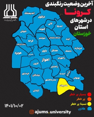 هندیجان تنها شهر زرد کرونایی در خوزستان