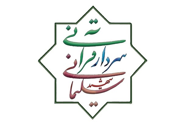 اعلام برنامه‌‎های کمیته قرآن ستاد بزرگداشت سالروز شهید سلیمانی