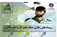 فراخوان انتخاب مجری برگزاری رویداد رقابتی برای حل مسائل بنیاد ملی نخبگان