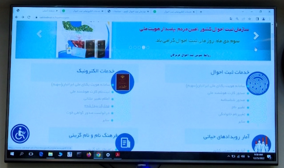 راه اندازی سامانه خدمات الکترونیکی ثبت احوال در هرمزگان