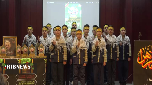 پایان جشنواره عهد کودکان دبستانی با حاج قاسم در لرستان