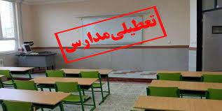 تعطیلی مدارس شیفت عصر امروز در یزد