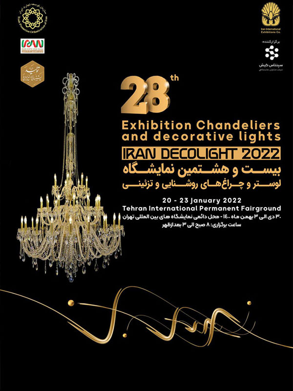 برگزاری بیست و هشتمین نمایشگاه لوستر و چراغ‌های تزئینی