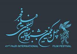 نمایش سه تئاتر خراسان رضوی در چهل و یکمین جشنواره بین المللی فجر