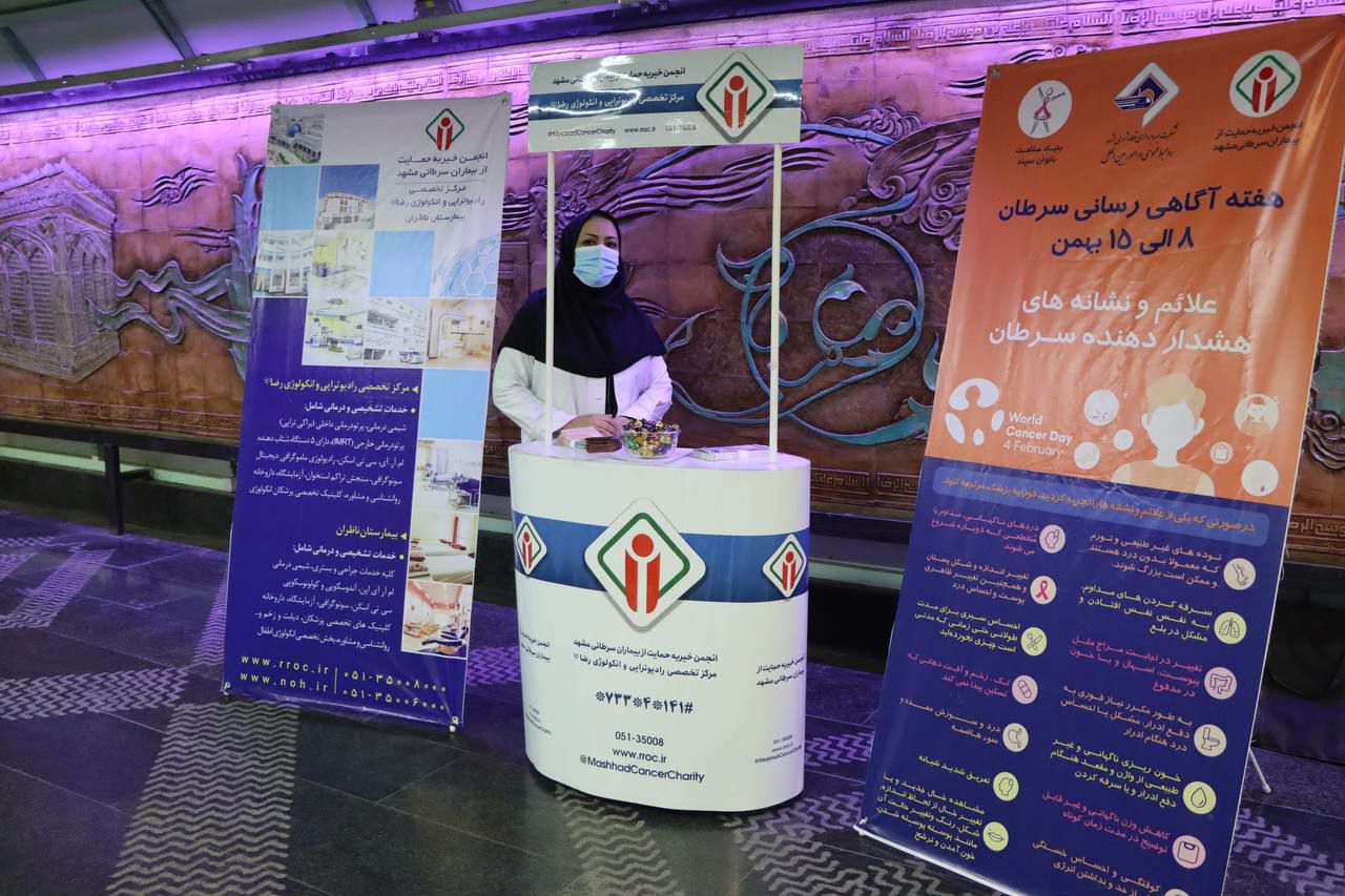 اطلاع‌رسانی به مردم  برای پیشگیری از سرطان در ایستگاه‌های قطارشهری مشهد