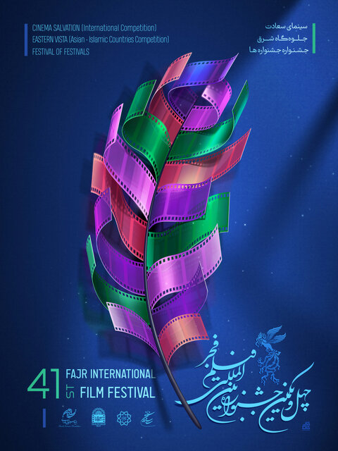 استقبال از جشنواره فیلم فجر با ارسال ۵۸۸ اثر خارجی و ۷۵ اثر داخلی