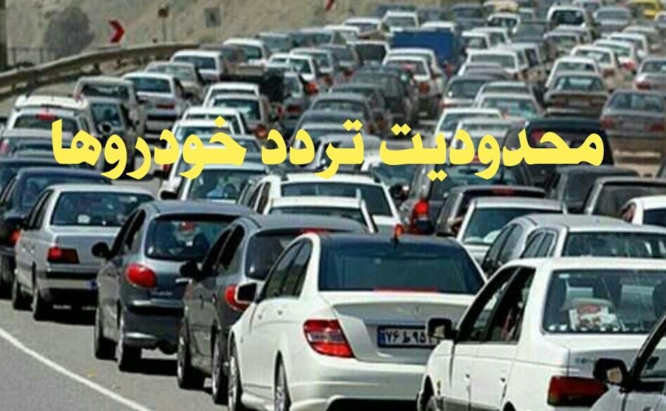 اعمال محدودیت‌های ترافیکی در جاده‌های مازندران/هشدار هواشناسی