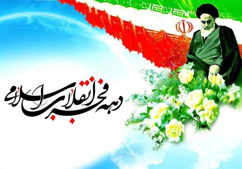 جشن پیروزی انقلاب در سراسر ایران