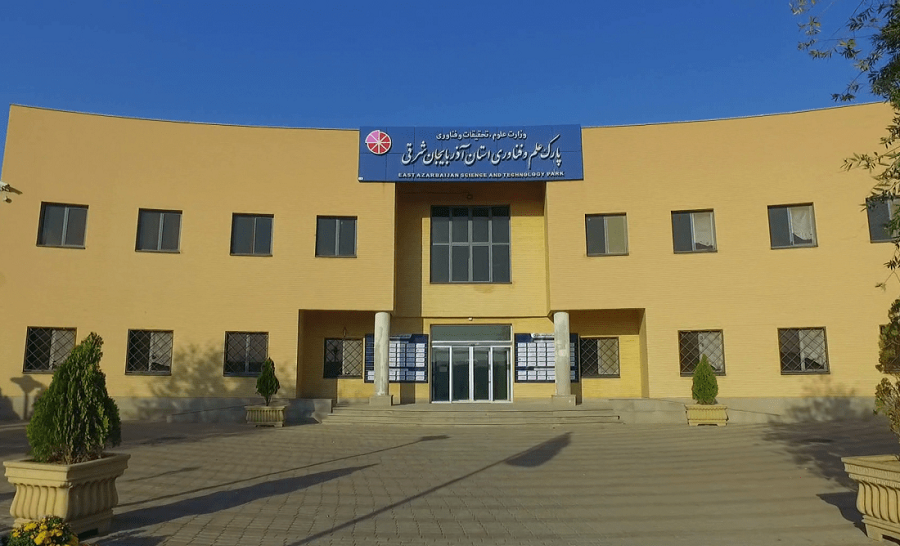 رشد ۱۰۰ درصدی بودجه پارک علم و فناوری آذربایجان‌شرقی