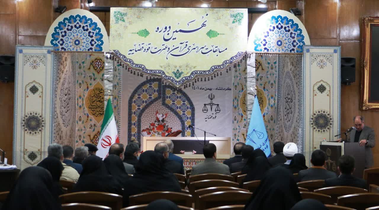 برگزاری مسابقه های  قرآن کریم قوه قضائیه در کرمانشاه