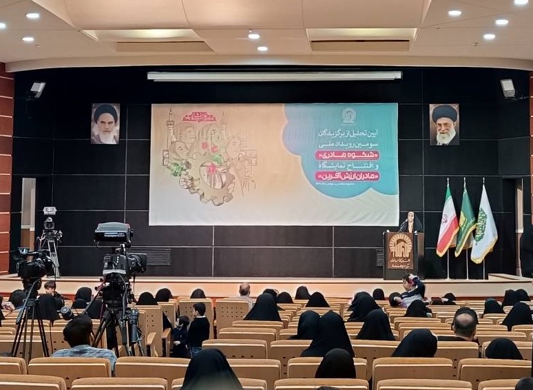 اختتامیه رویداد ملی «شکوه مادری» در مشهد