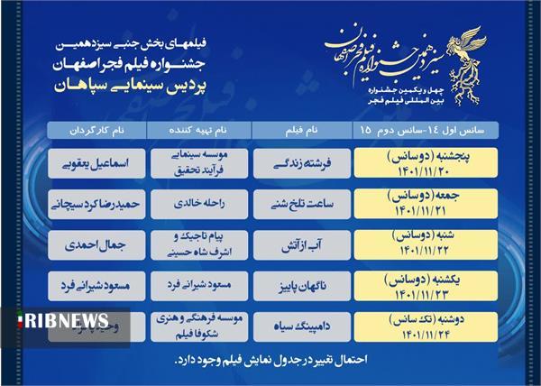 اکران آثار فیلمسازان اصفهانی در جشنواره فیلم فجر اصفهان