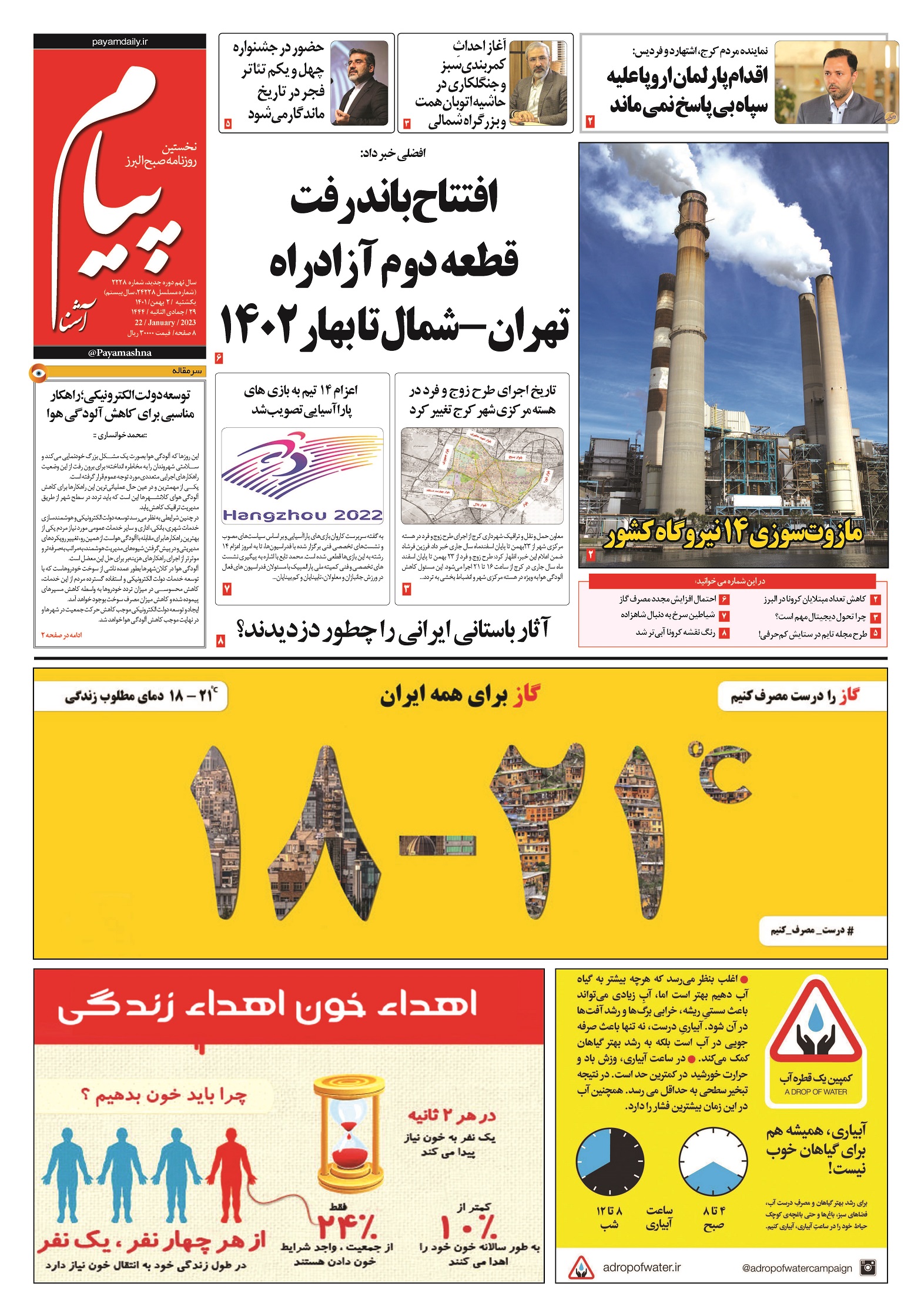 صفحه نخست روزنامه‌های البرز - یکشنبه ۲ بهمن
