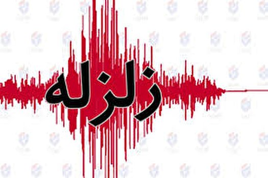 وقوع زلزله در استان کرمان